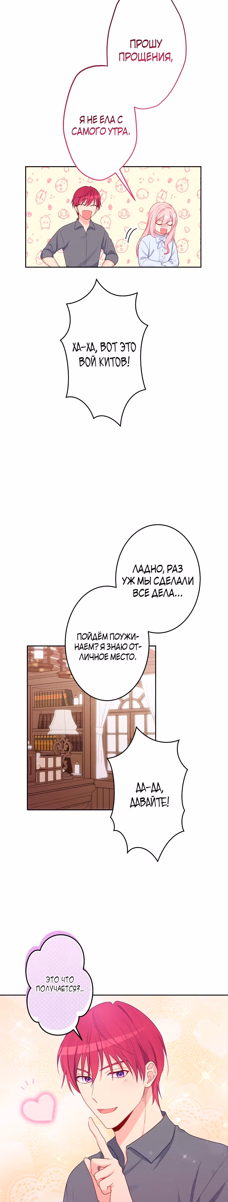 Я больше не хочу быть леди! — Том 1 · Глава 18, страница 6