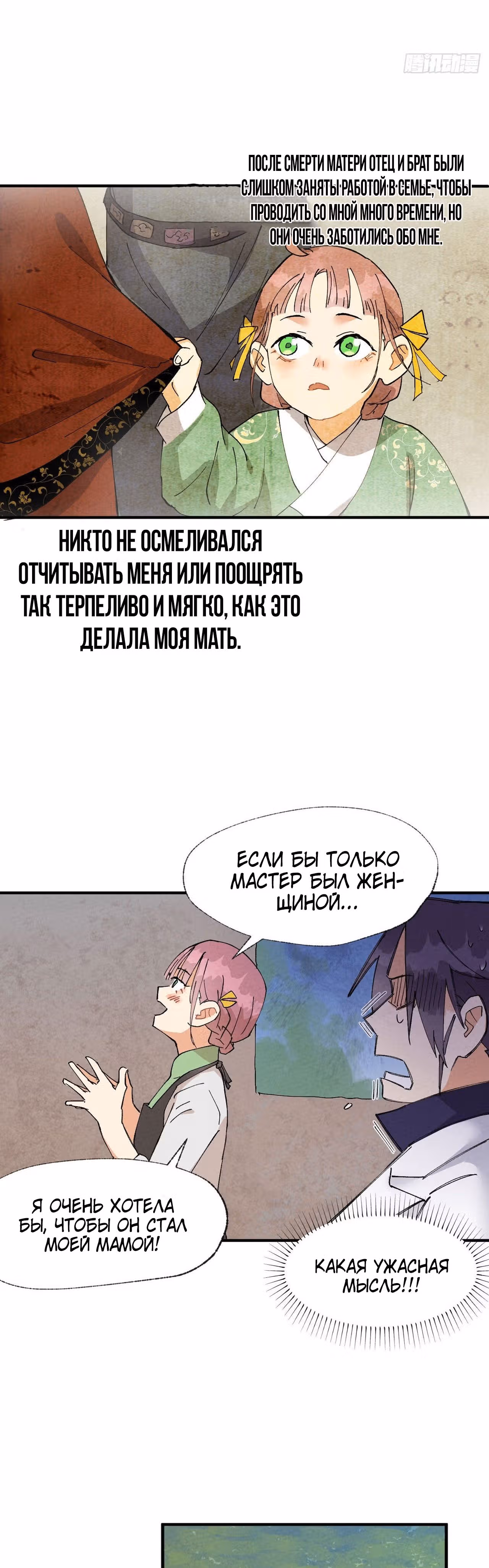 Сильнейшая система эволюции — Том 1 · Глава 37, страница 16