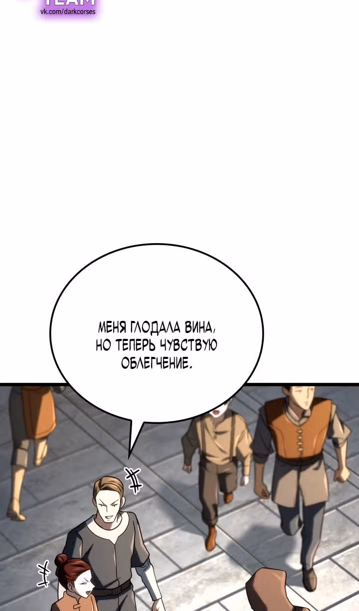 Месть железнокровной Гончей Меча — Том 1 · Глава 129, страница 14