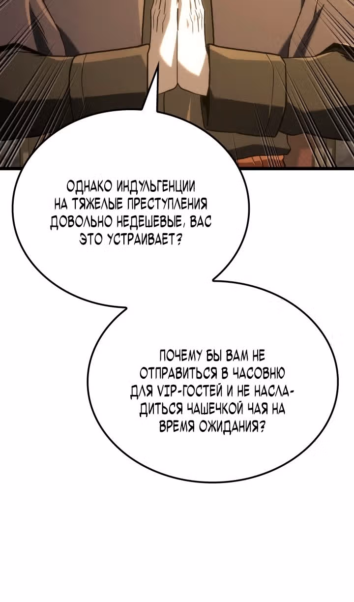 Месть железнокровной Гончей Меча — Том 1 · Глава 129, страница 37