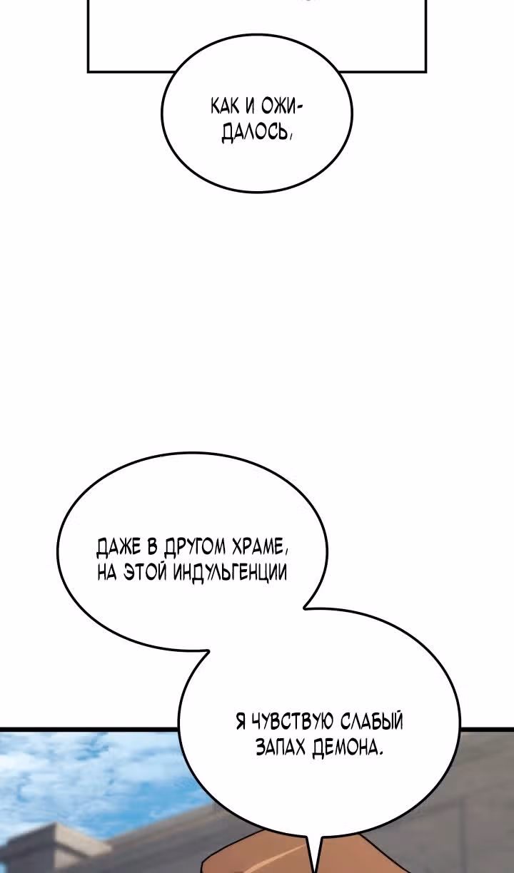 Месть железнокровной Гончей Меча — Том 1 · Глава 129, страница 52