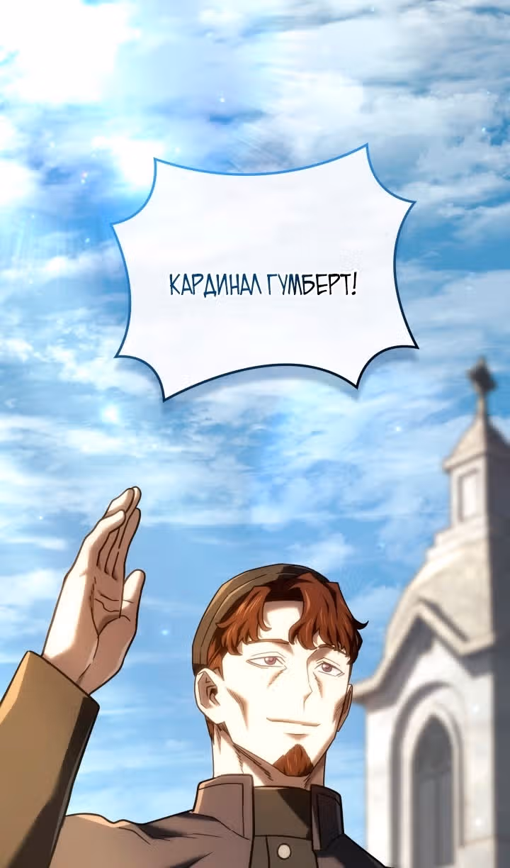 Месть железнокровной Гончей Меча — Том 1 · Глава 129, страница 80
