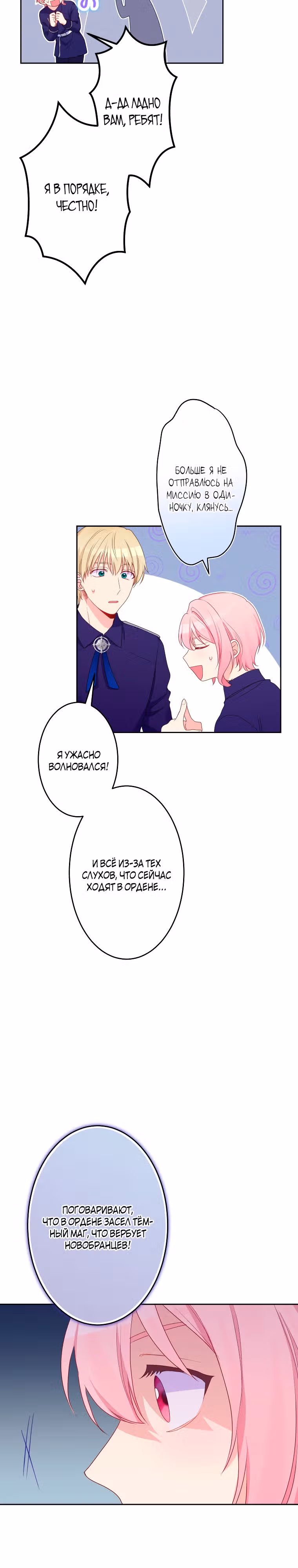 Я больше не хочу быть леди! — Том 1 · Глава 19, страница 2