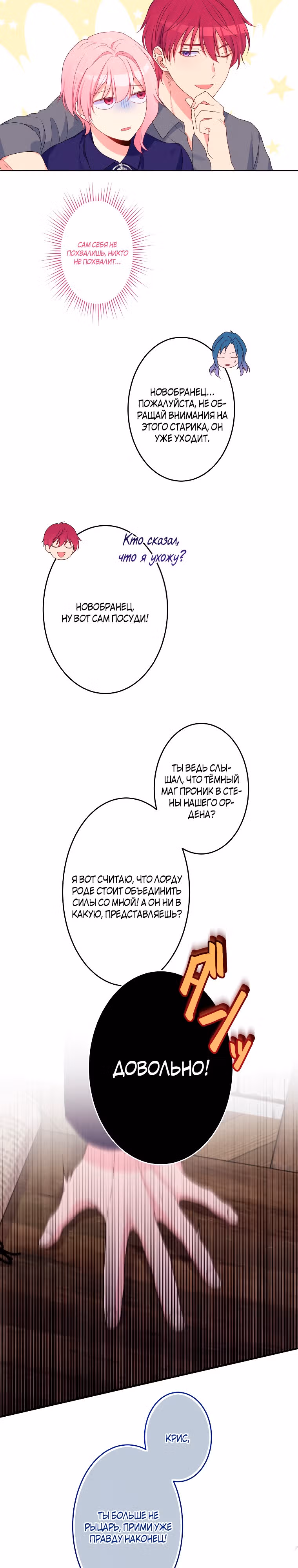 Я больше не хочу быть леди! — Том 1 · Глава 19, страница 14