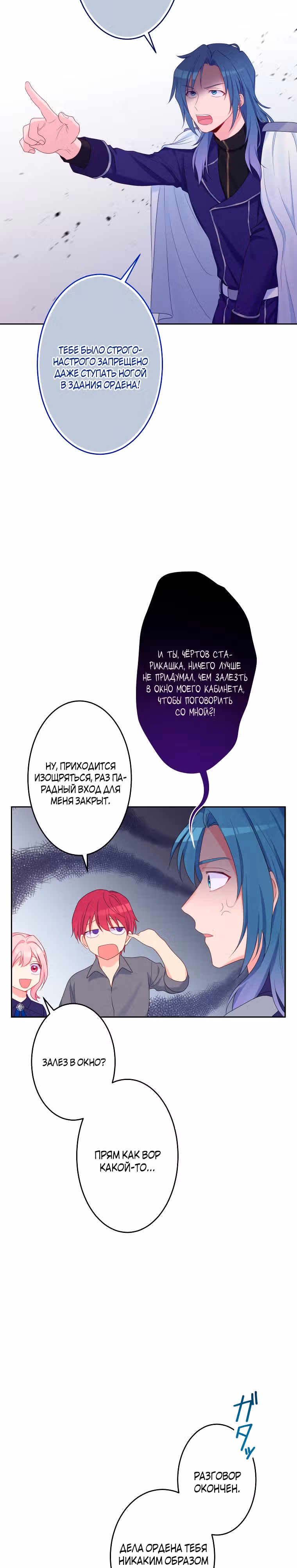 Я больше не хочу быть леди! — Том 1 · Глава 19, страница 15