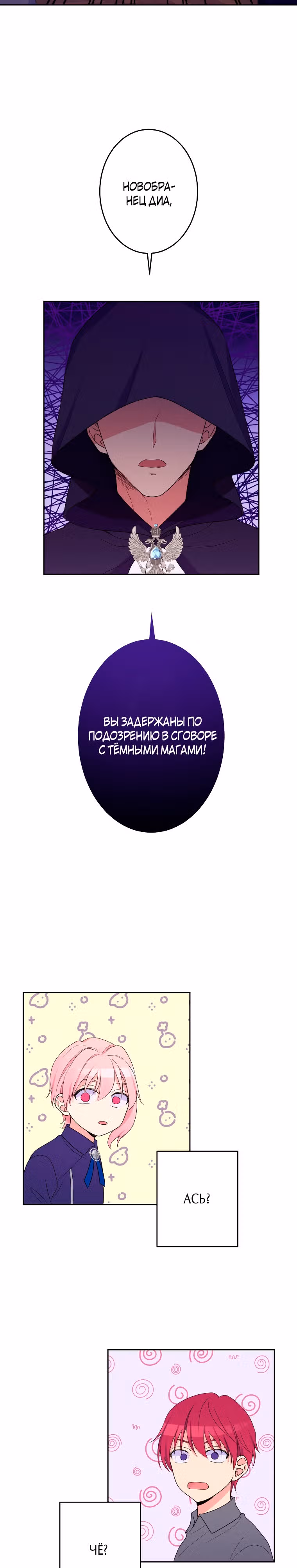 Я больше не хочу быть леди! — Том 1 · Глава 19, страница 23
