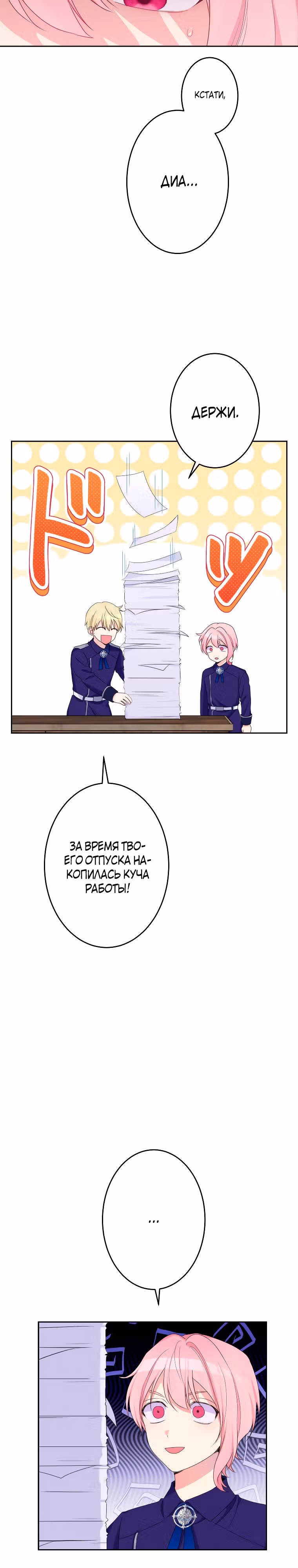 Я больше не хочу быть леди! — Том 1 · Глава 19, страница 6