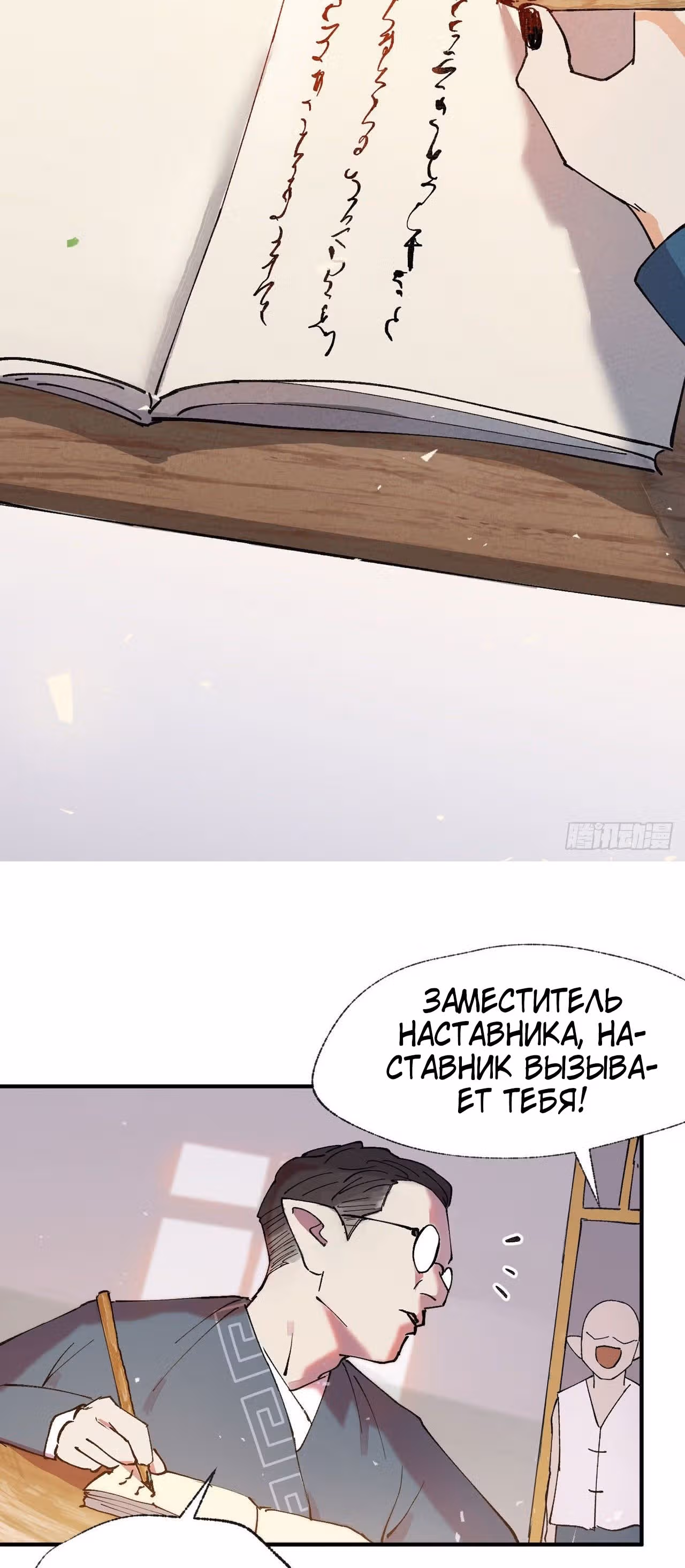 Сильнейшая система эволюции — Том 1 · Глава 38, страница 24