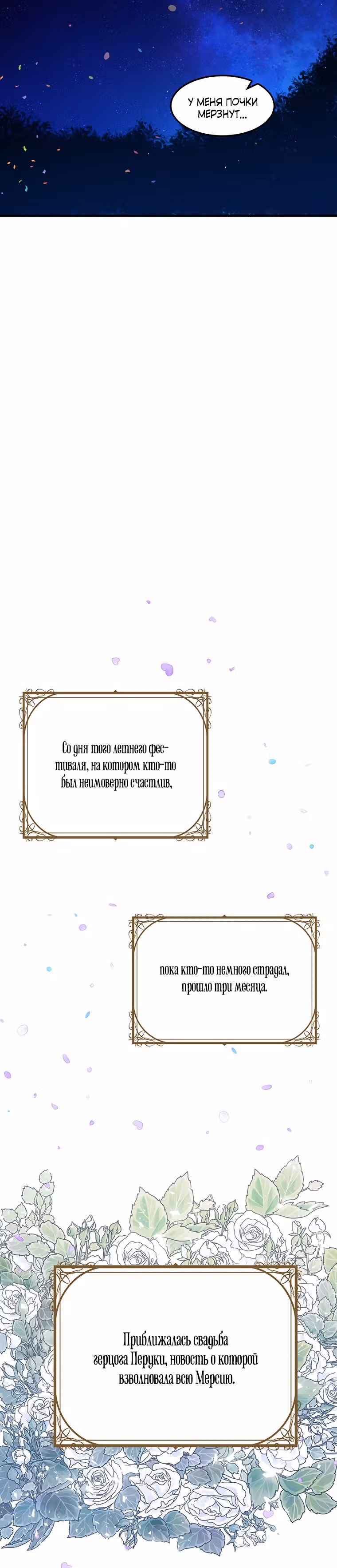 Герцог, зачем вы это делаете? — Том 3 · Глава 125, страница 24