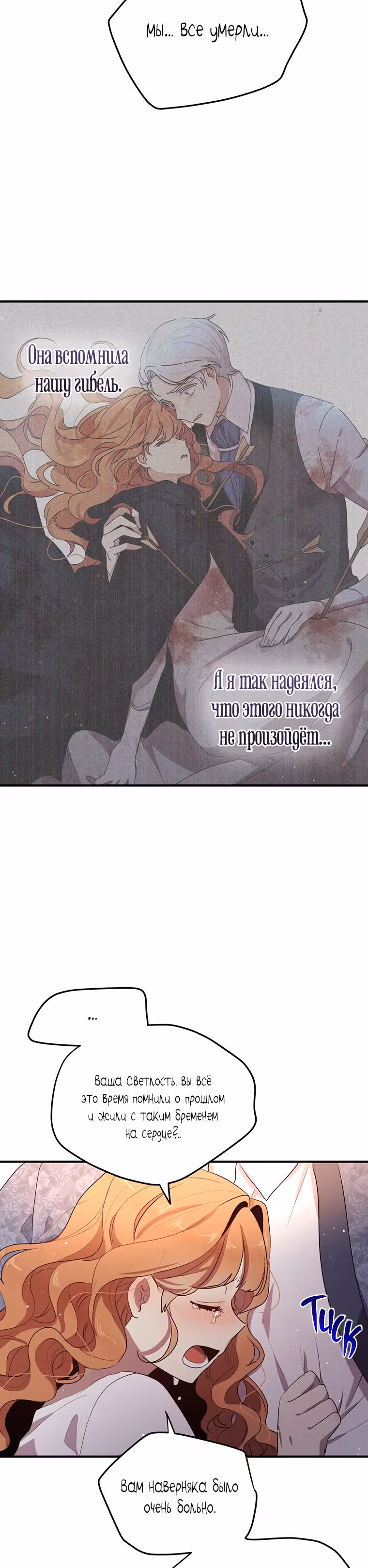 Герцог, зачем вы это делаете? — Том 3 · Глава 125, страница 4
