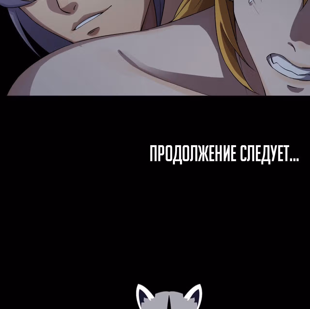 Становление Богом Тонгё — Том 1 · Глава 19, страница 51