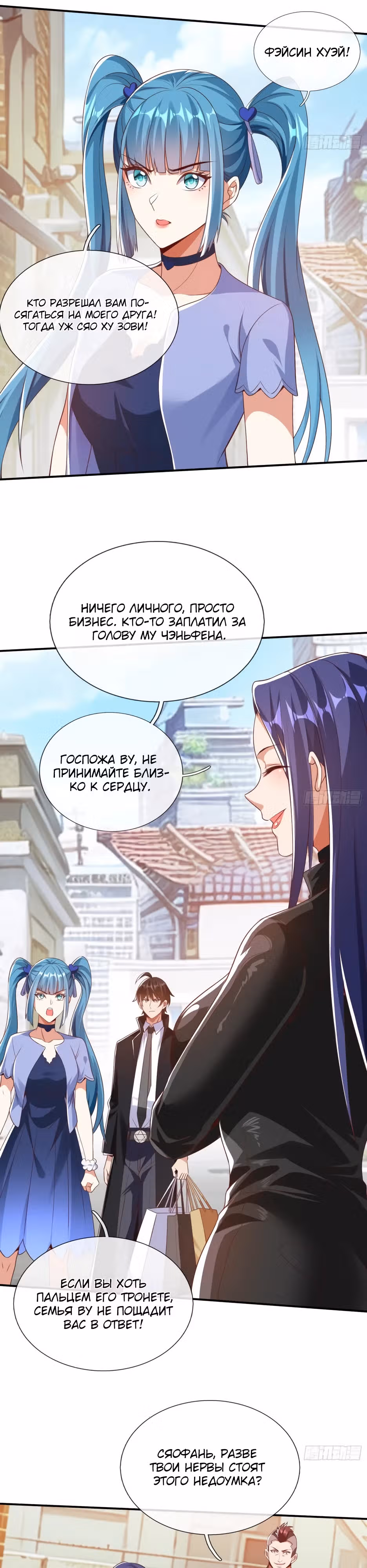 Становление богом в городе — Том 1 · Глава 10, страница 7