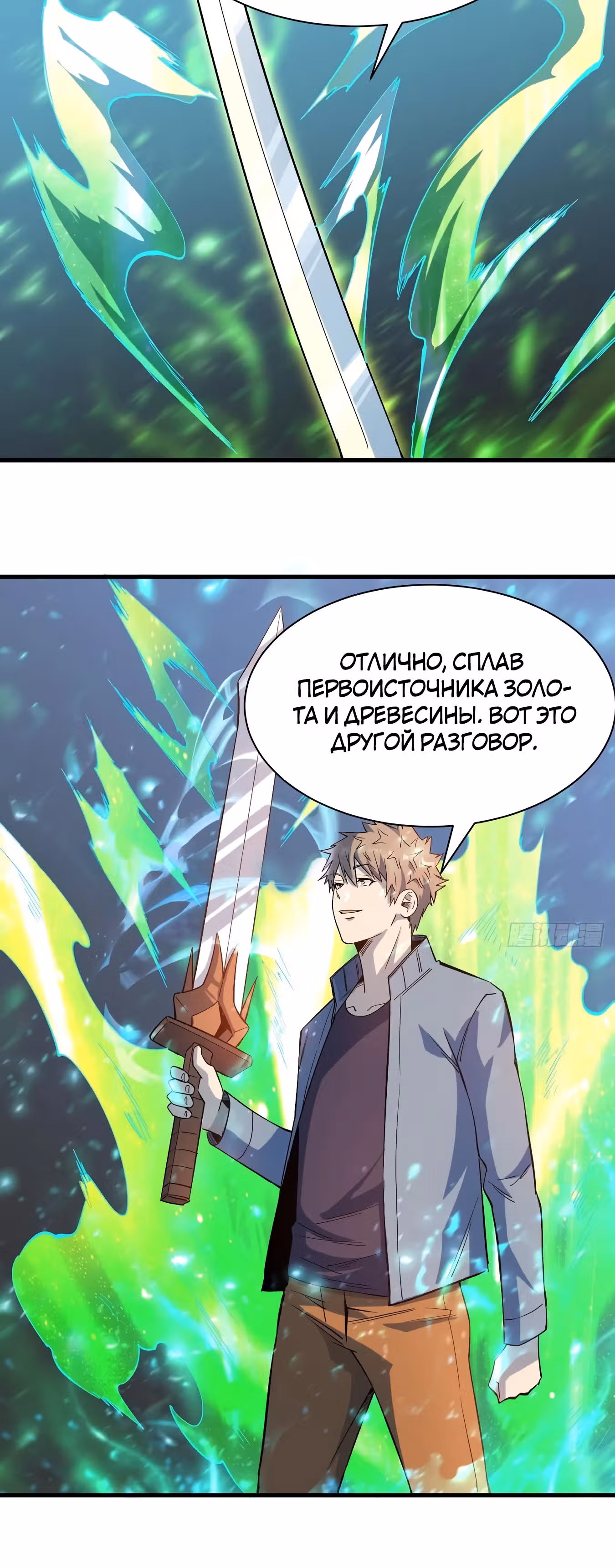 Я переродился ради величия — Том 2 · Глава 203, страница 13