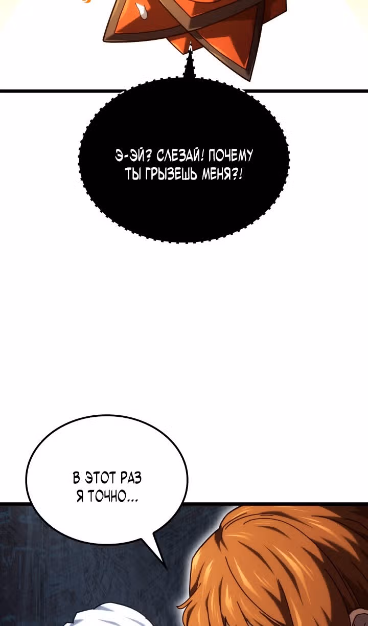 Месть железнокровной Гончей Меча — Том 1 · Глава 128, страница 36