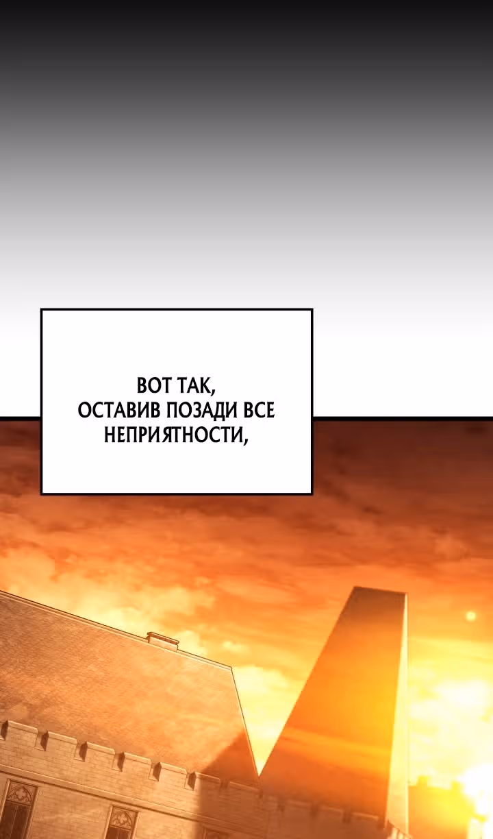 Месть железнокровной Гончей Меча — Том 1 · Глава 128, страница 8