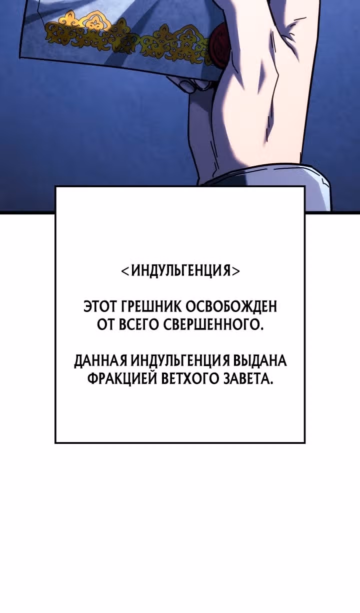 Месть железнокровной Гончей Меча — Том 1 · Глава 128, страница 83