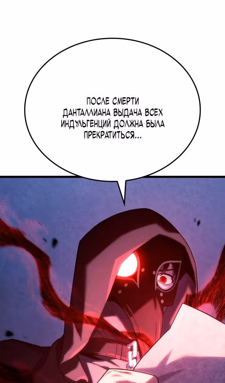 Месть железнокровной Гончей Меча — Том 1 · Глава 128, страница 84