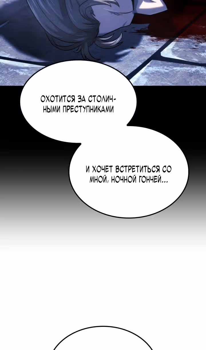 Месть железнокровной Гончей Меча — Том 1 · Глава 128, страница 93
