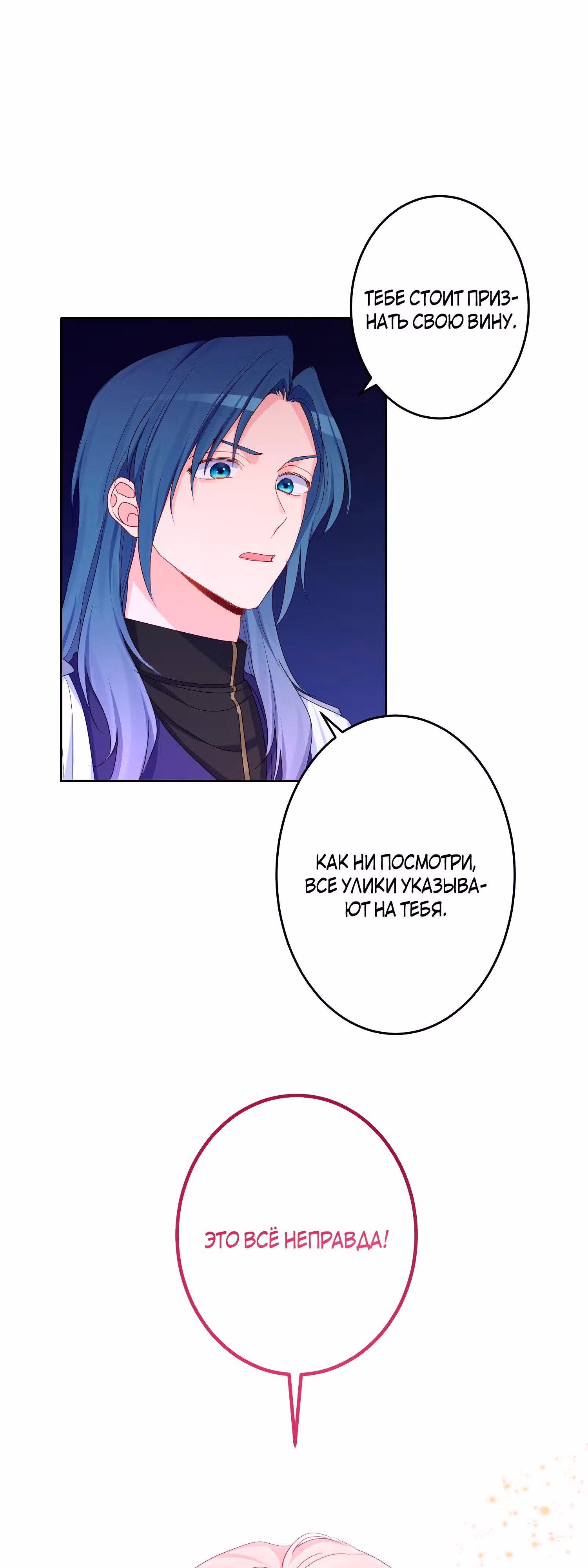 Я больше не хочу быть леди! — Том 1 · Глава 20, страница 13