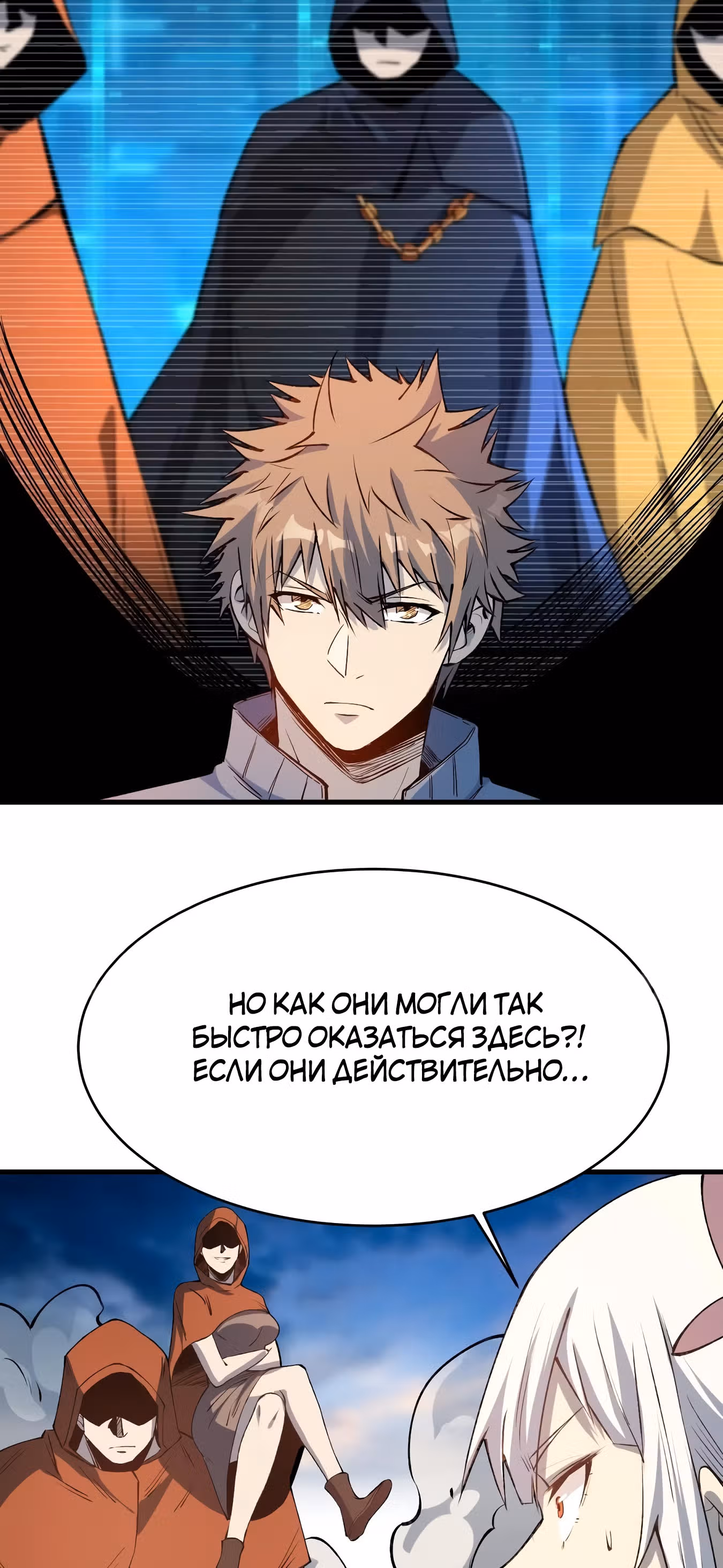 Я переродился ради величия — Том 2 · Глава 204, страница 2
