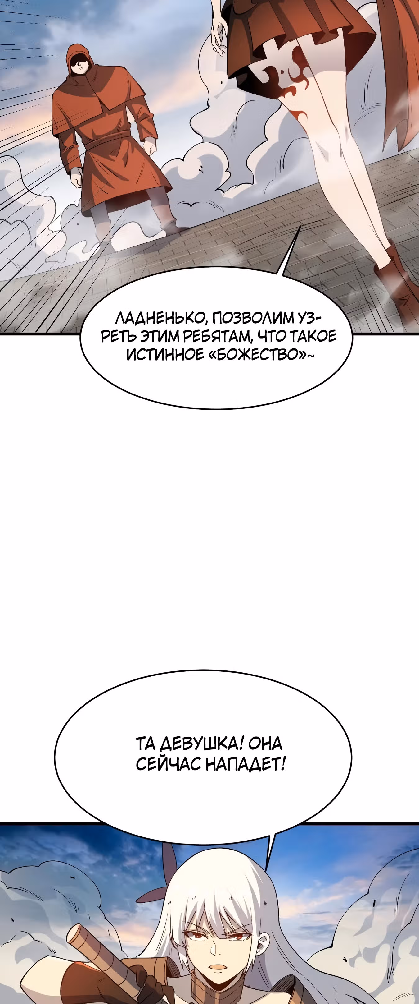 Я переродился ради величия — Том 2 · Глава 204, страница 11