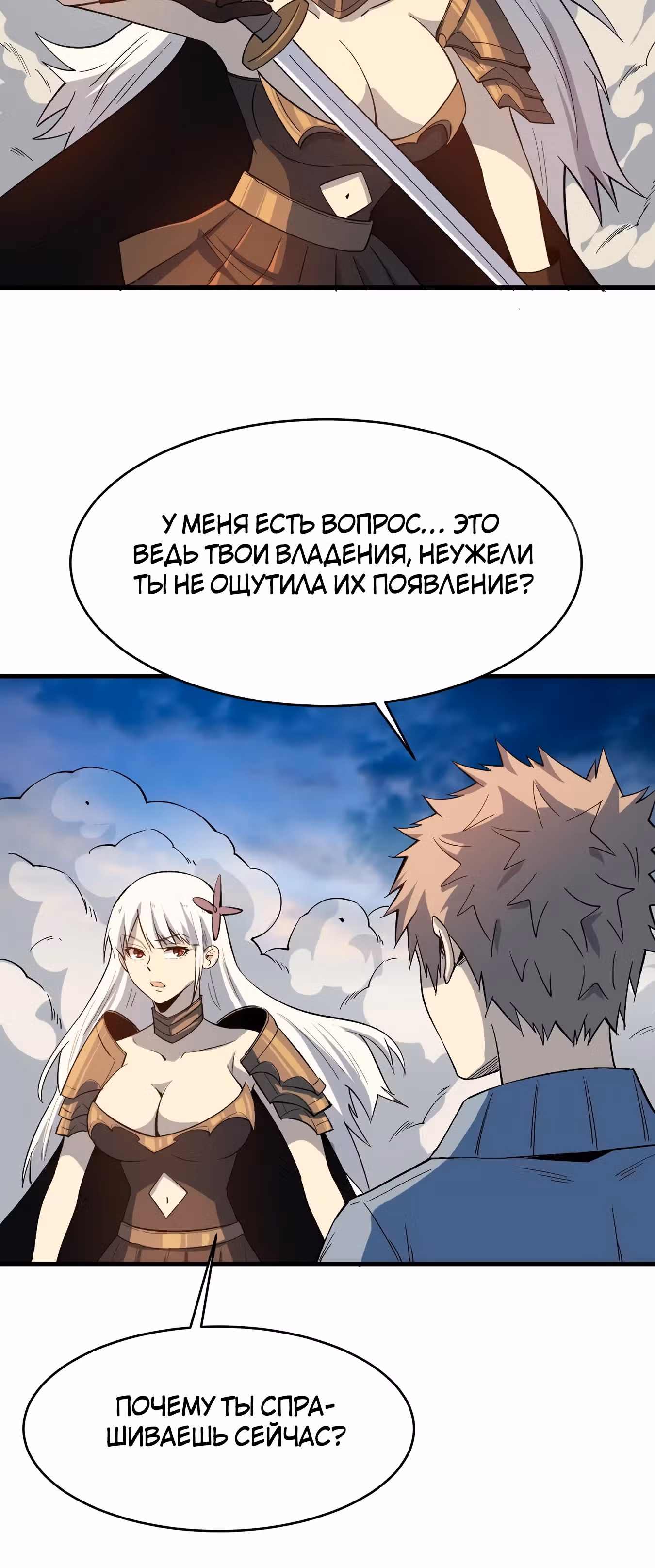 Я переродился ради величия — Том 2 · Глава 204, страница 12