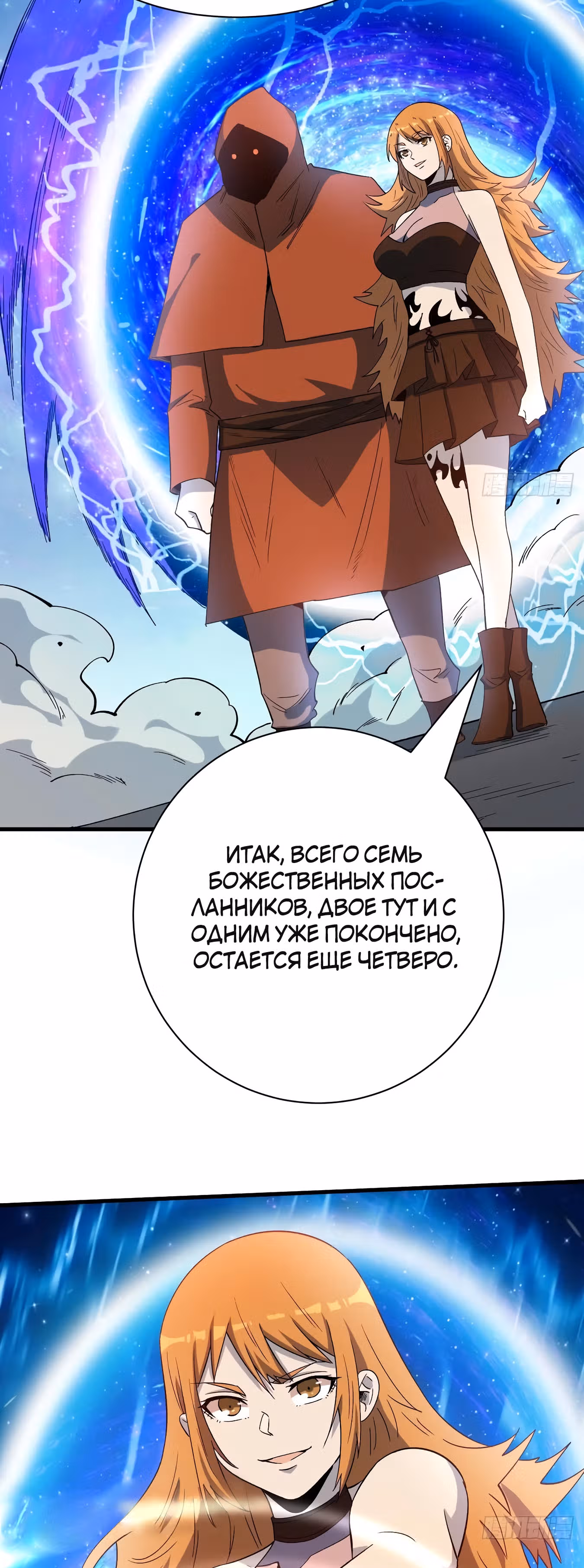Я переродился ради величия — Том 2 · Глава 204, страница 25