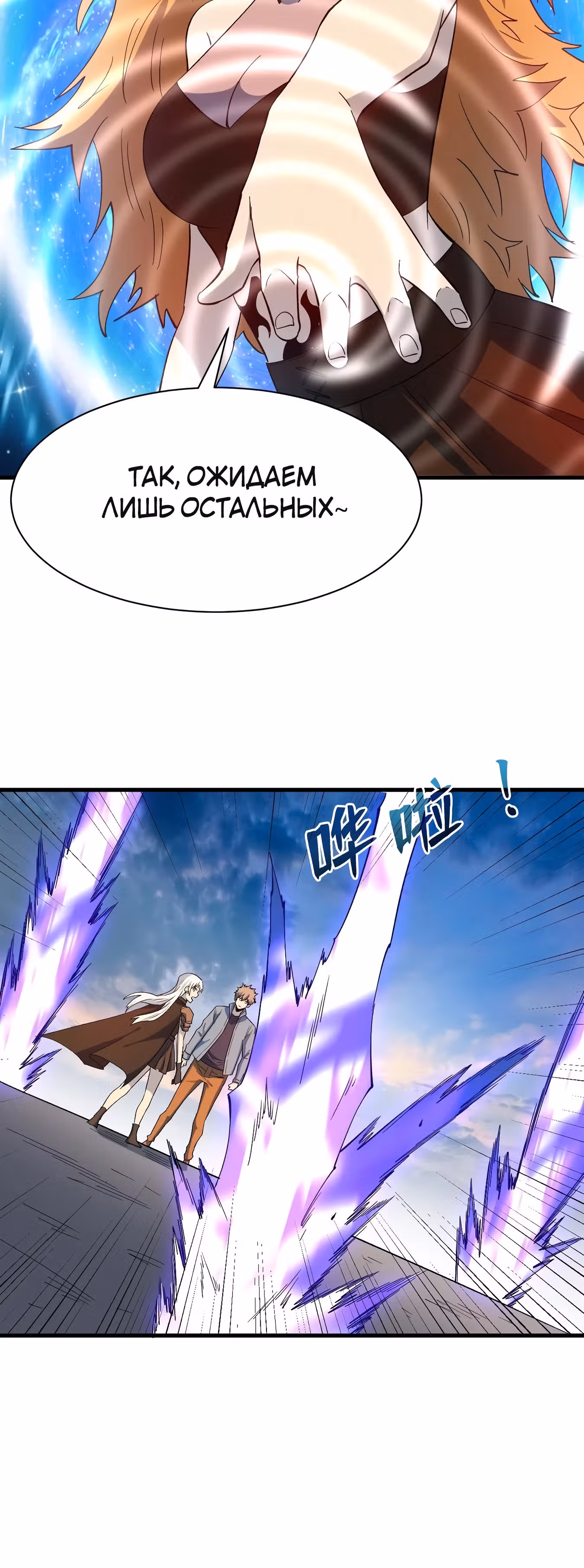 Я переродился ради величия — Том 2 · Глава 204, страница 26