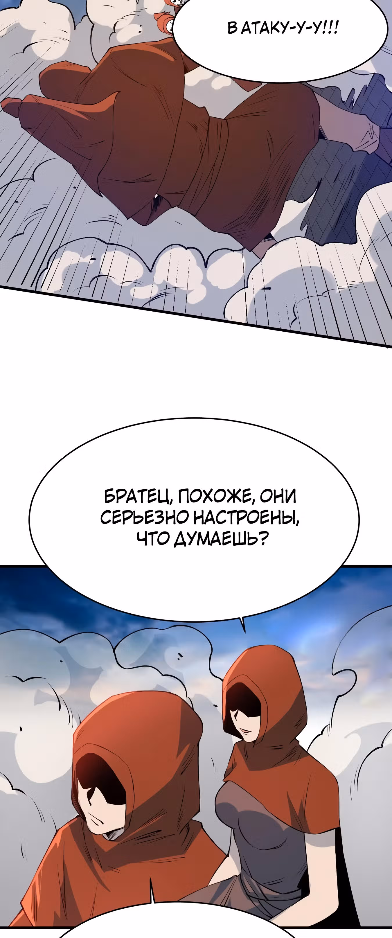 Я переродился ради величия — Том 2 · Глава 204, страница 9