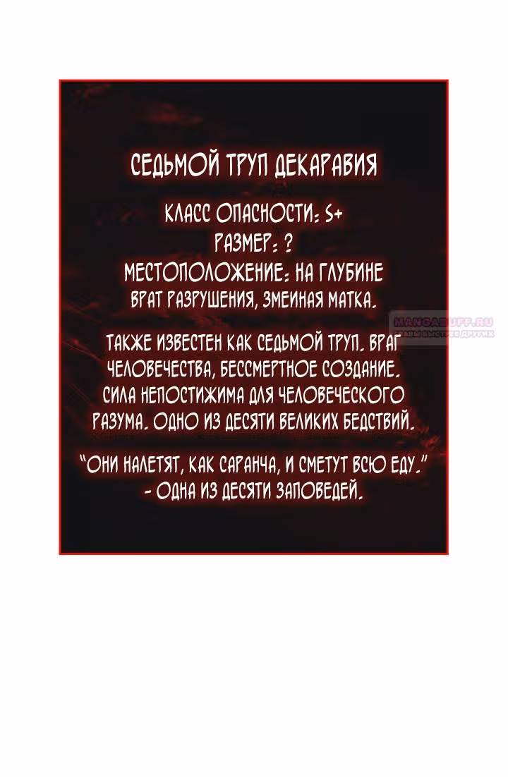 Месть железнокровной Гончей Меча — Том 1 · Глава 127, страница 6