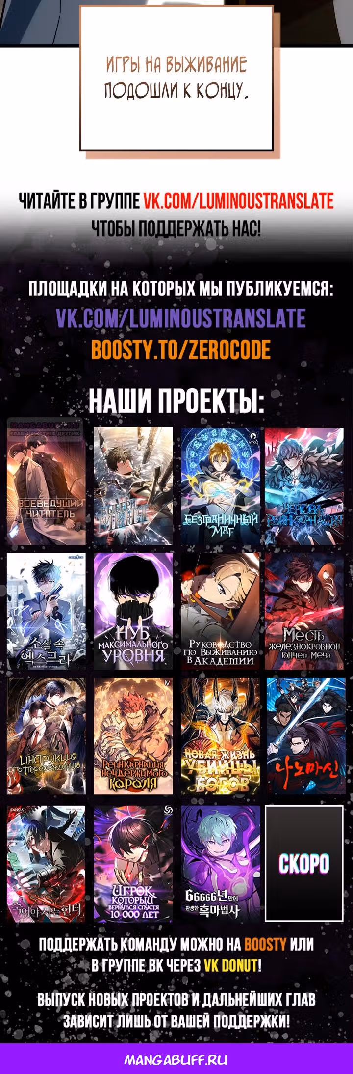 Месть железнокровной Гончей Меча — Том 1 · Глава 127, страница 77