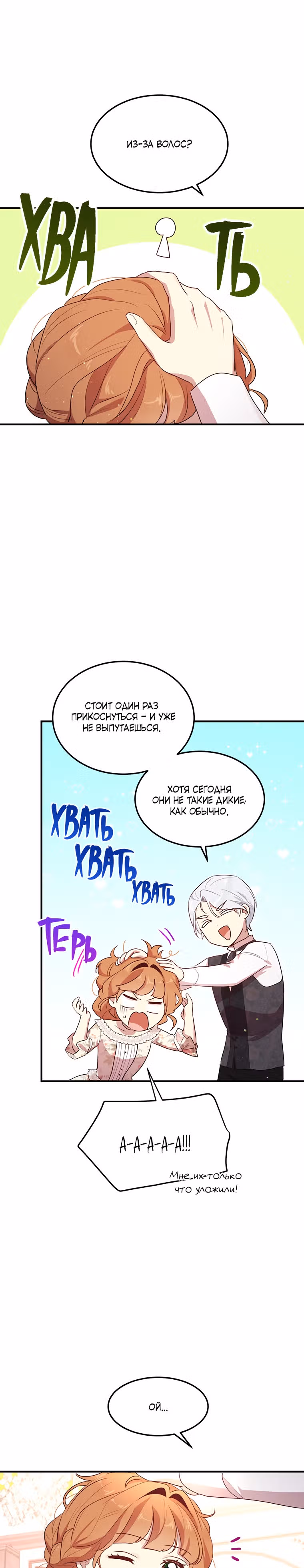 Герцог, зачем вы это делаете? — Том 3 · Глава 127, страница 21