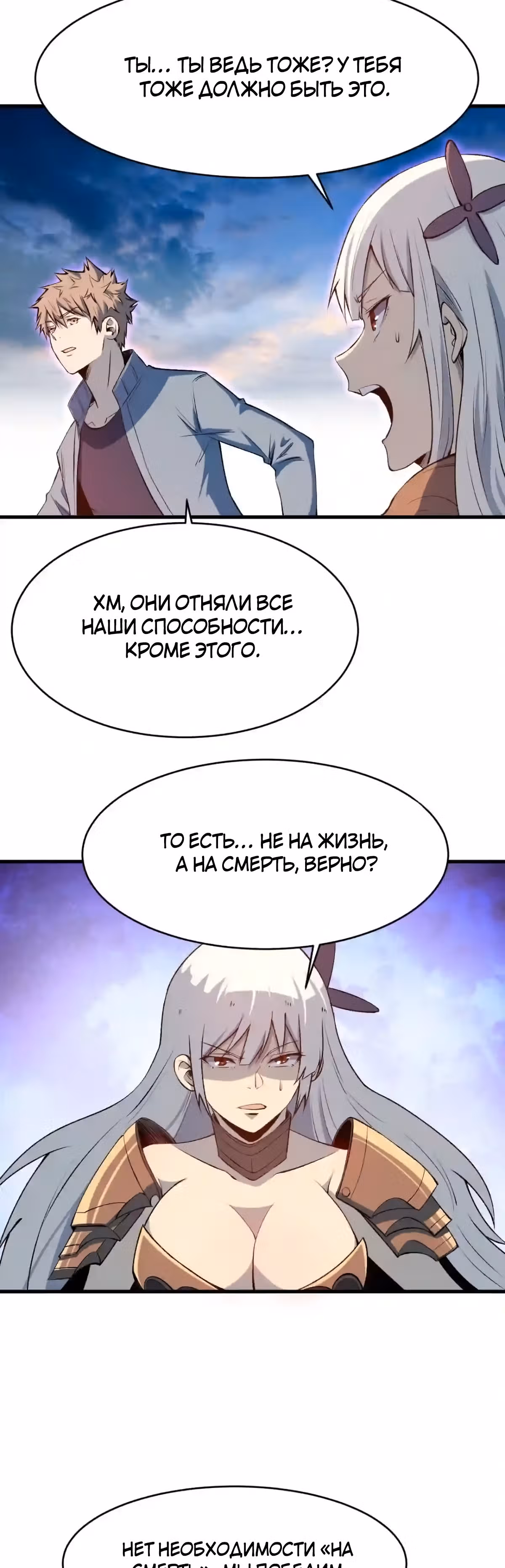 Я переродился ради величия — Том 2 · Глава 205, страница 12