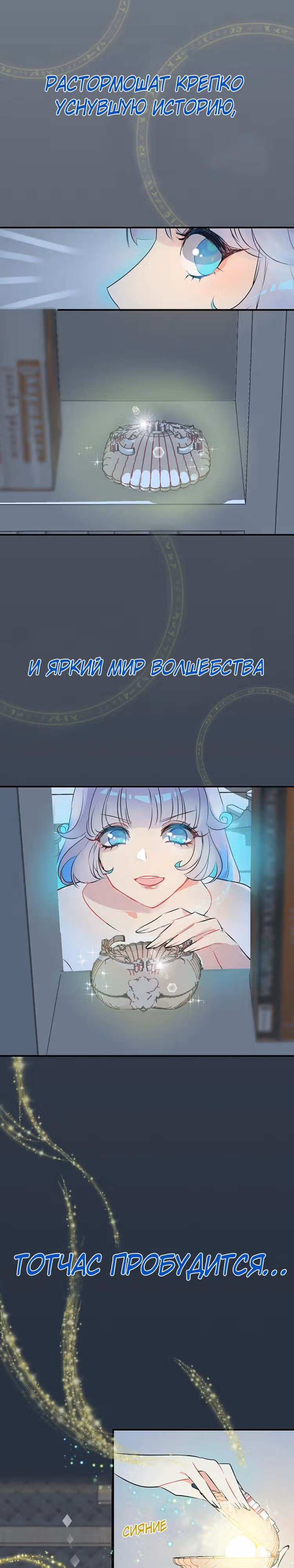 Русалка в платье — Том 1 · Глава 0, страница 13