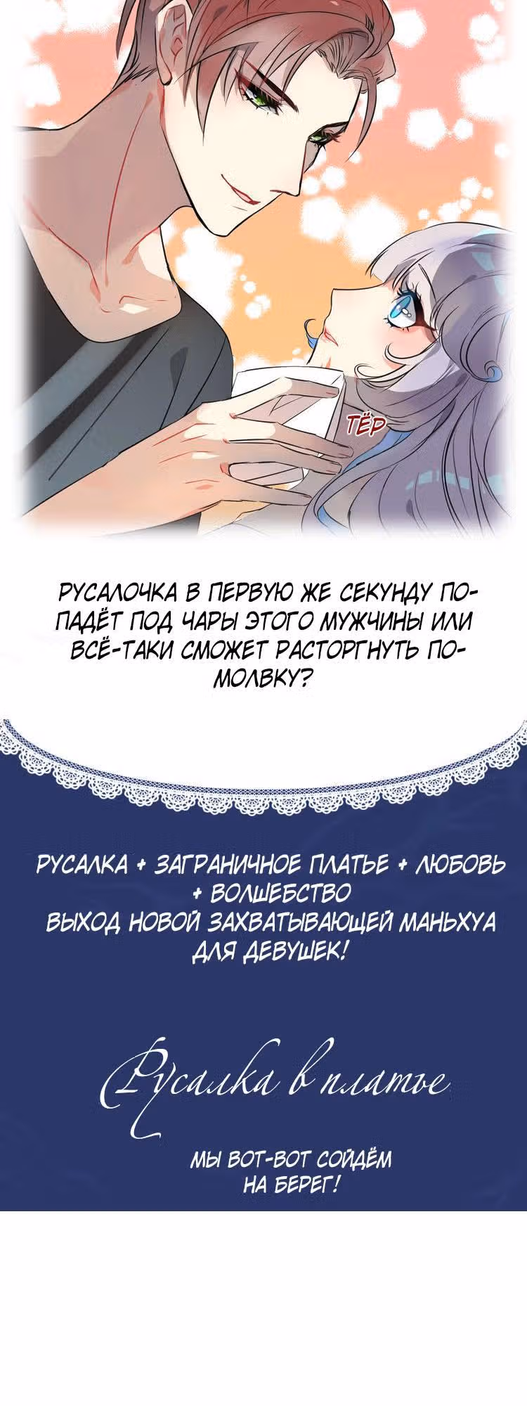 Русалка в платье — Том 1 · Глава 0, страница 3
