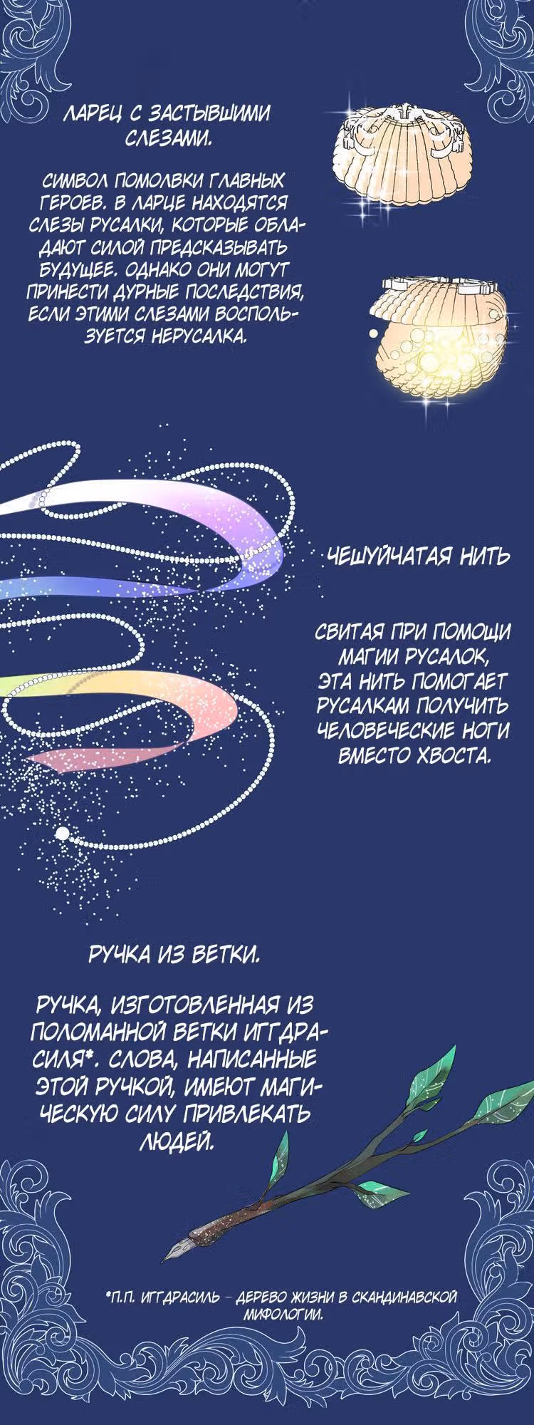 Русалка в платье — Том 1 · Глава 0, страница 5