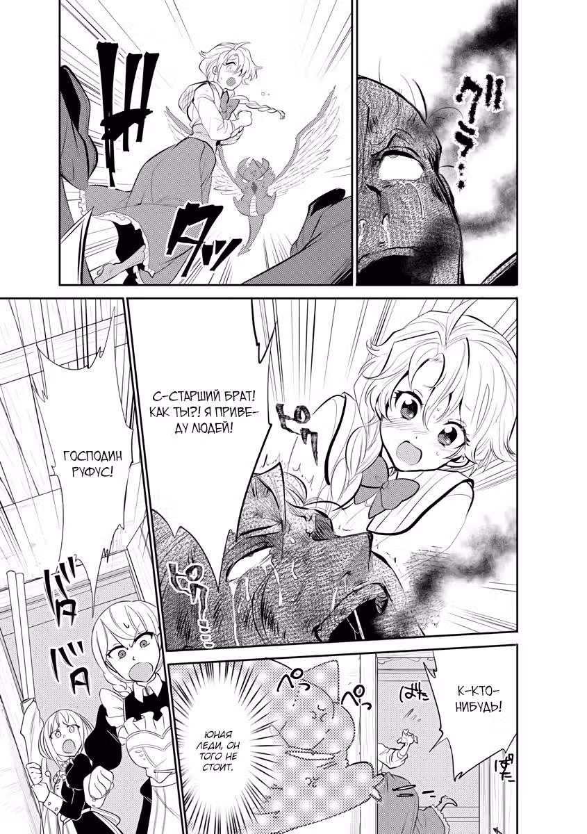 Я человек, который идет по пути, чтобы стать самым сильным демоном в мире. — Том 1 · Глава 4.1, страница 11
