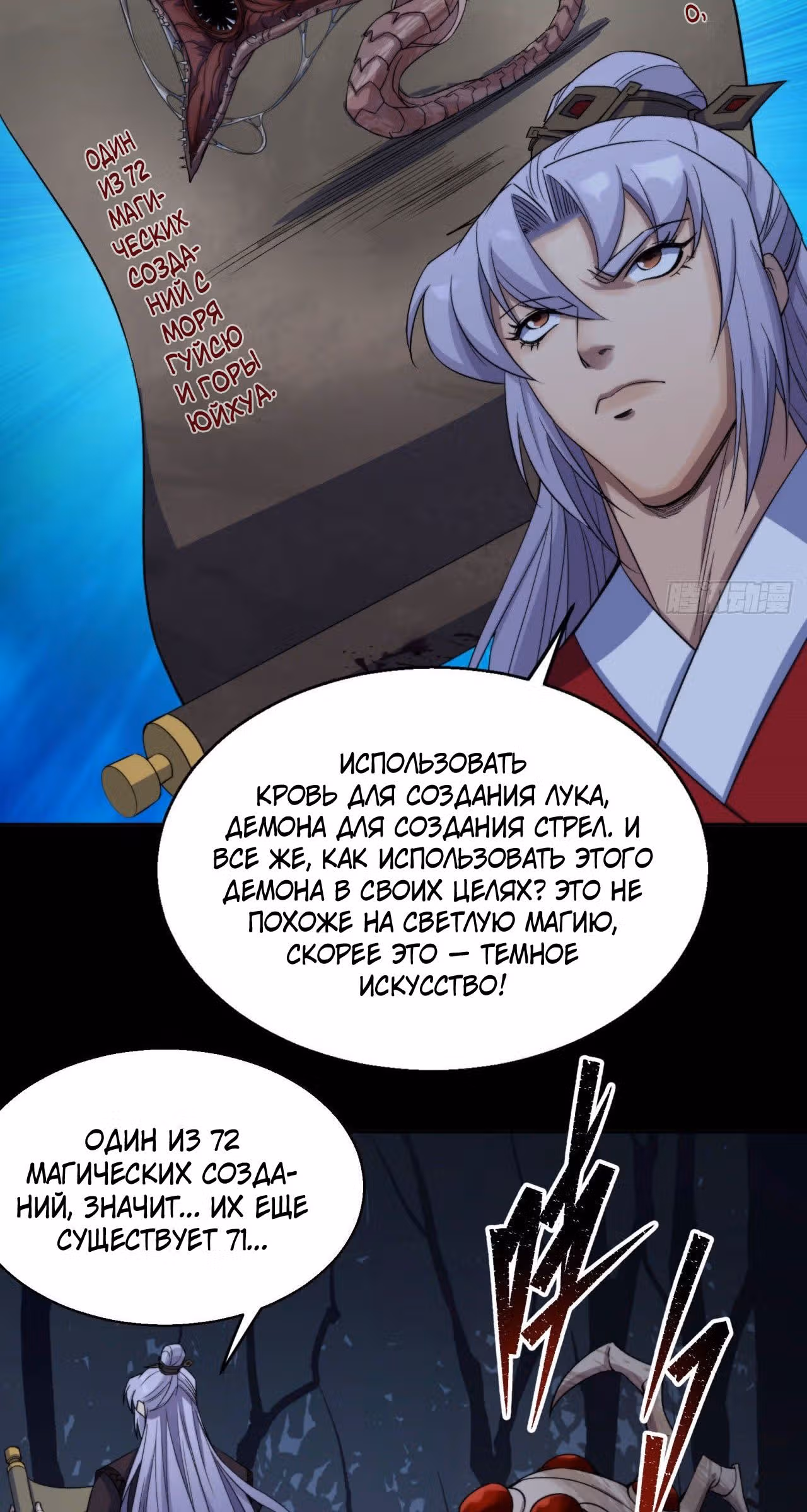 Становление Богом Тонгё — Том 1 · Глава 20, страница 12