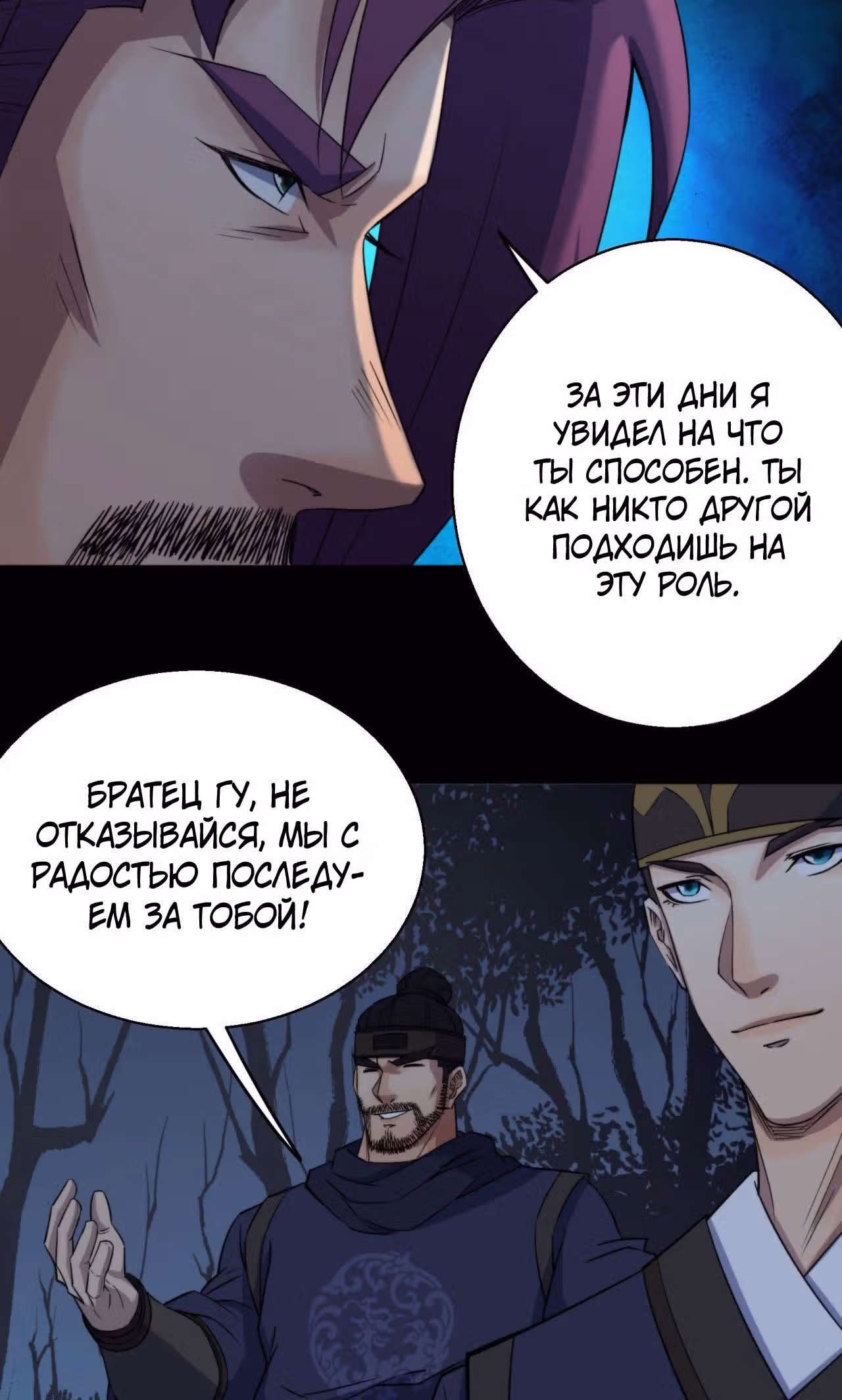Становление Богом Тонгё — Том 1 · Глава 20, страница 38