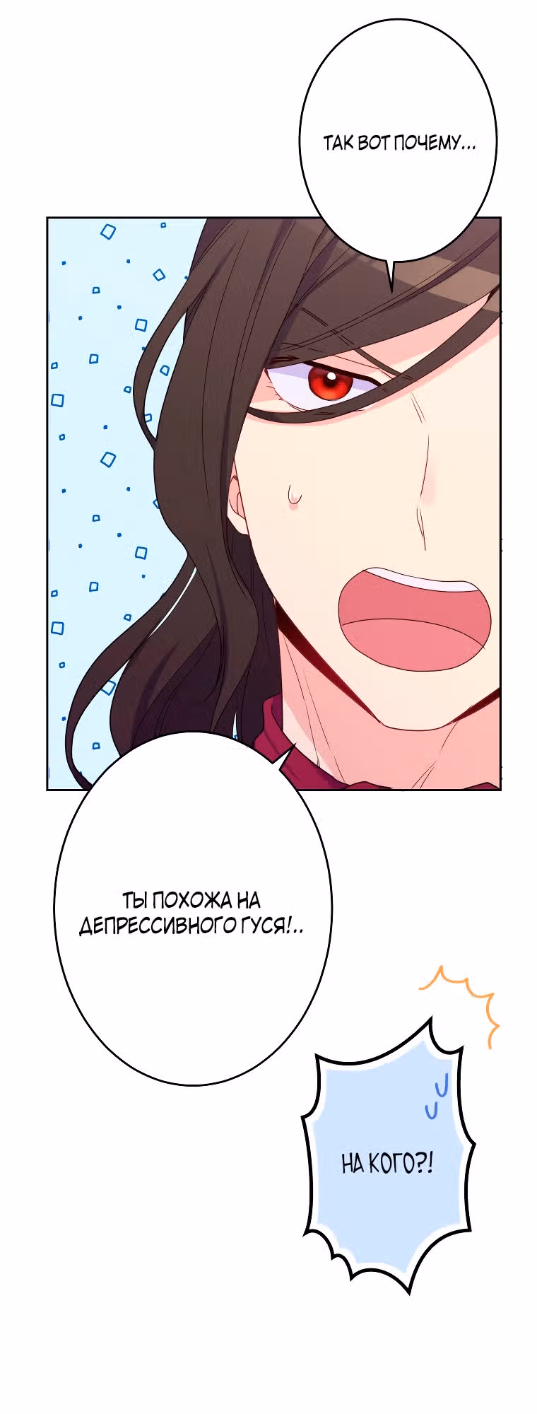 Я больше не хочу быть леди! — Том 1 · Глава 21, страница 13
