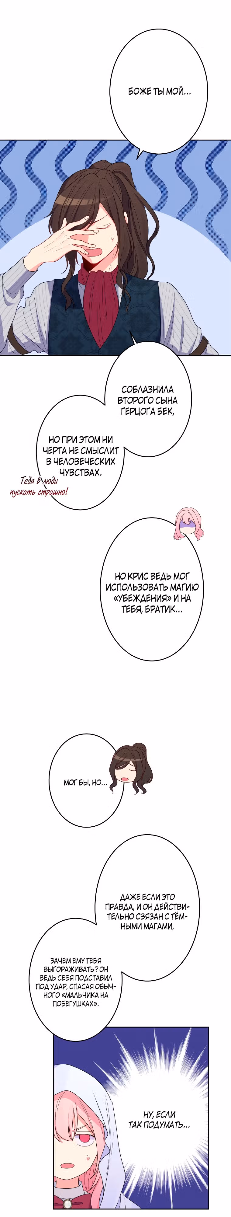Я больше не хочу быть леди! — Том 1 · Глава 21, страница 16