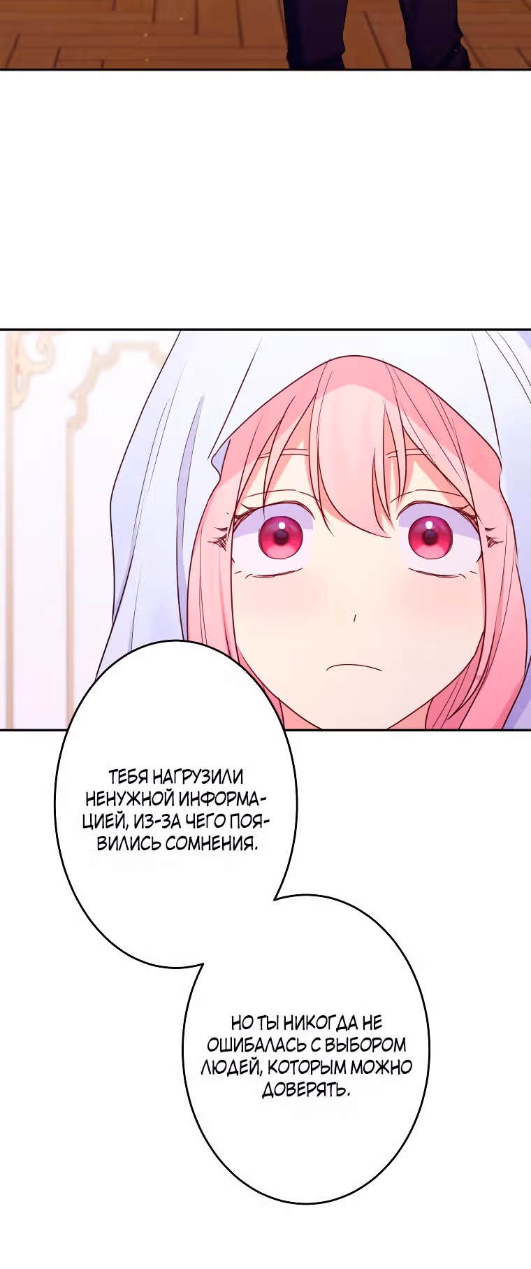 Я больше не хочу быть леди! — Том 1 · Глава 21, страница 18