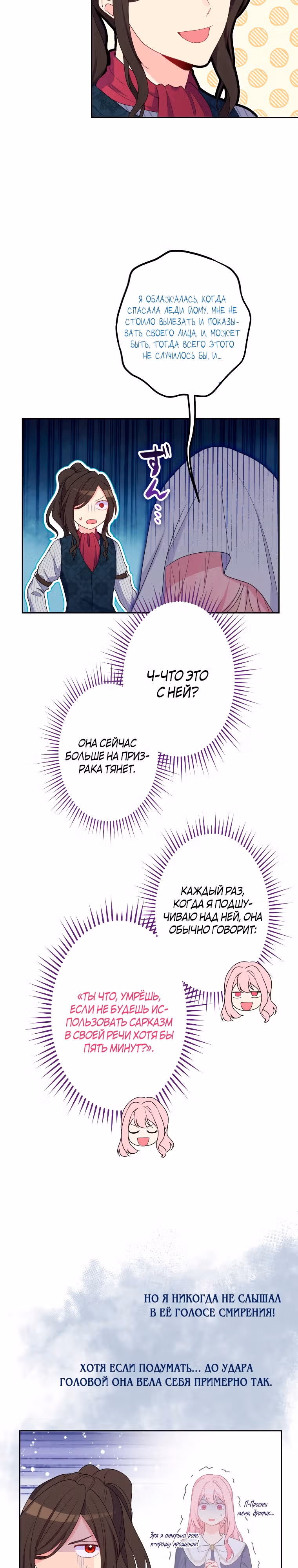 Я больше не хочу быть леди! — Том 1 · Глава 21, страница 10