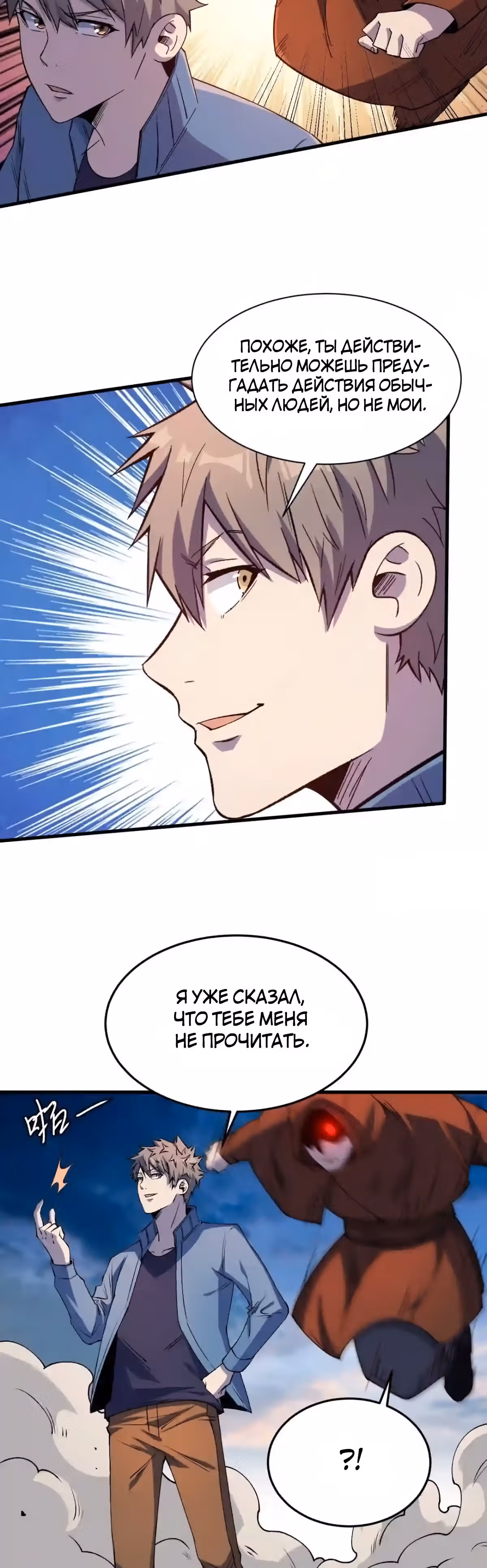 Я переродился ради величия — Том 2 · Глава 207, страница 17