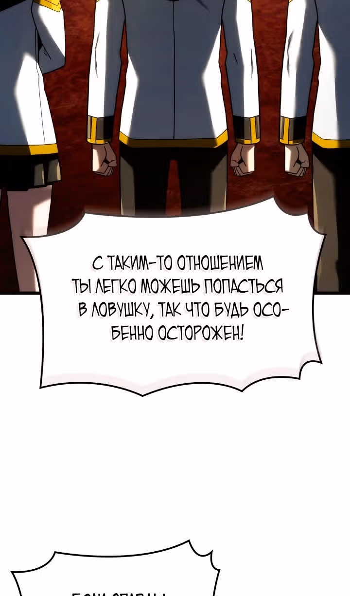 Месть железнокровной Гончей Меча — Том 1 · Глава 126, страница 22