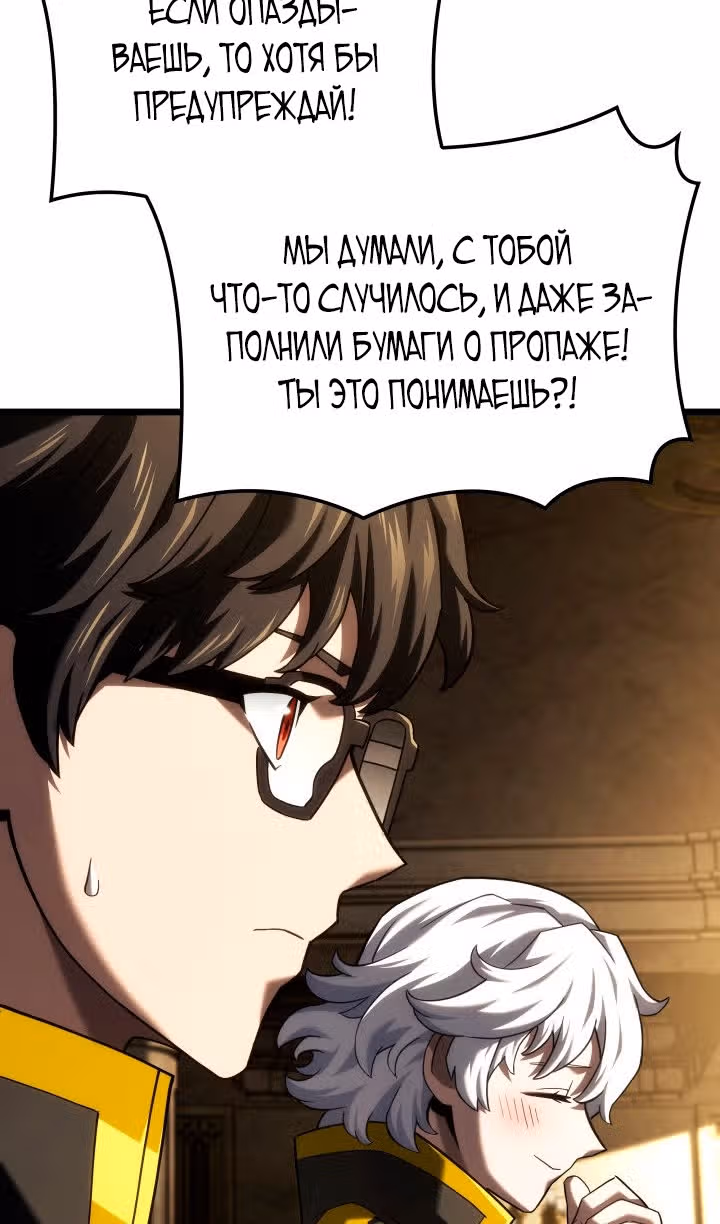 Месть железнокровной Гончей Меча — Том 1 · Глава 126, страница 23
