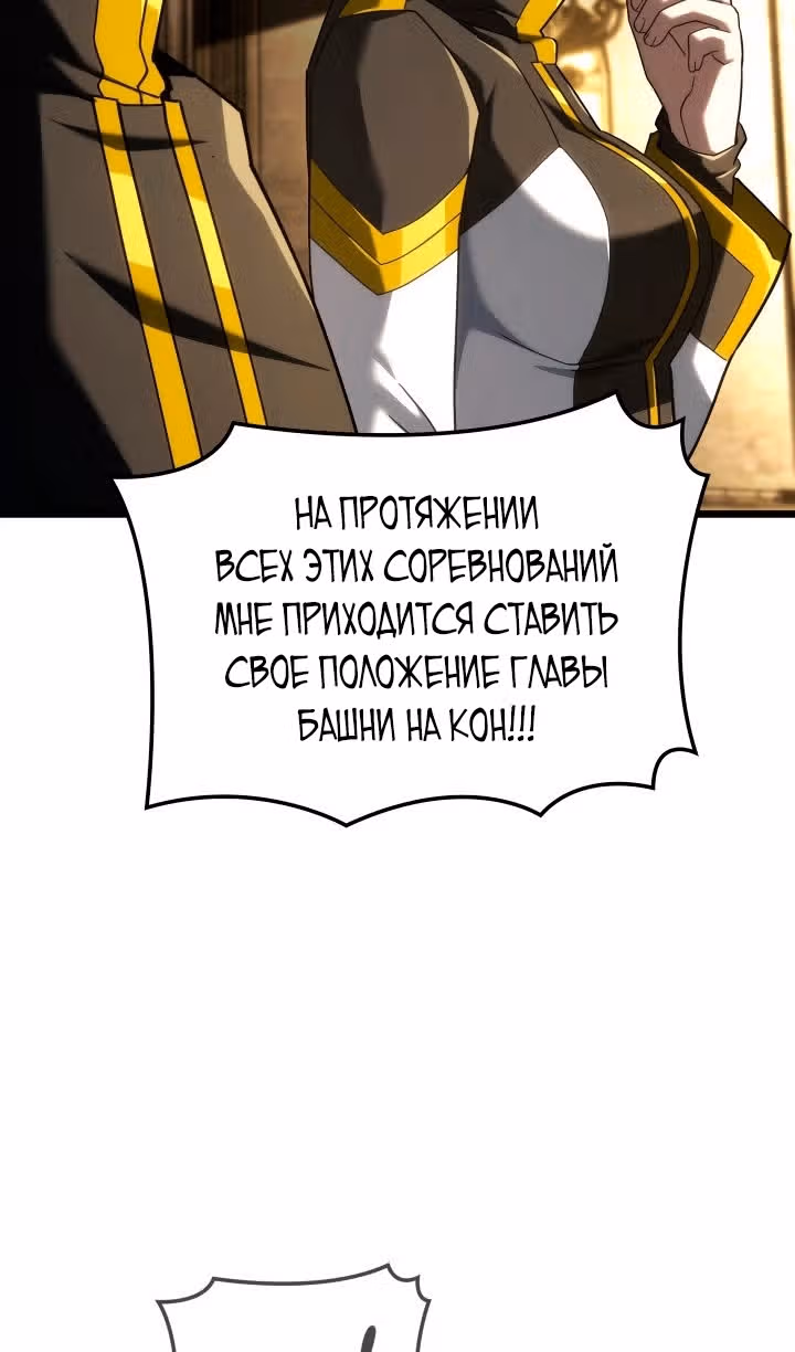 Месть железнокровной Гончей Меча — Том 1 · Глава 126, страница 24