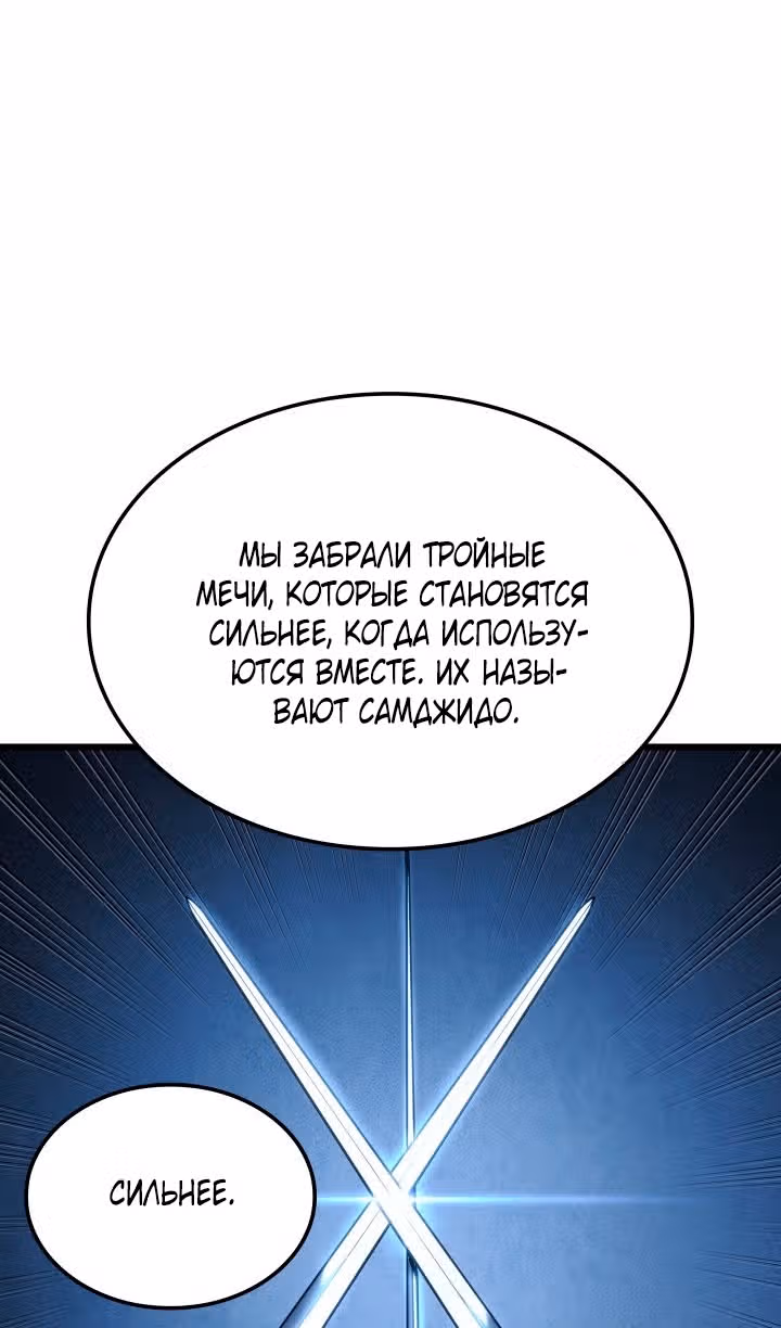 Месть железнокровной Гончей Меча — Том 1 · Глава 126, страница 56
