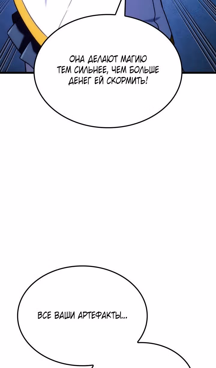 Месть железнокровной Гончей Меча — Том 1 · Глава 126, страница 59