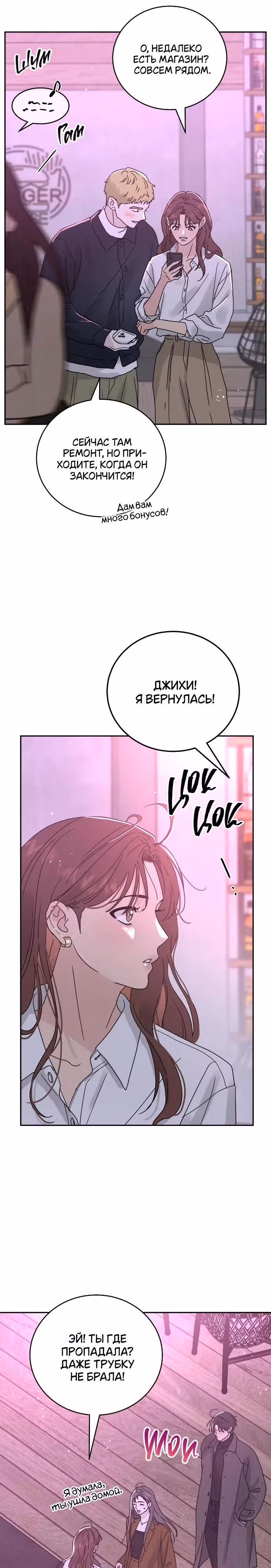 Теория эгоистичной любви — Том 1 · Глава 2, страница 19